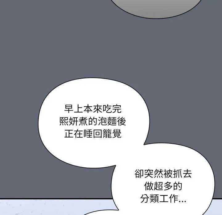 《撲通撲通終極密碼》漫画 第10話