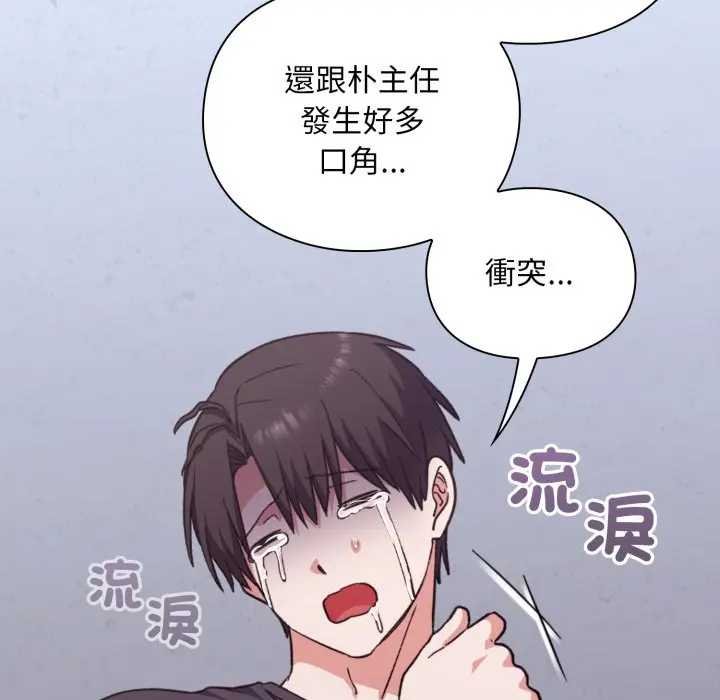 《撲通撲通終極密碼》漫画 第10話