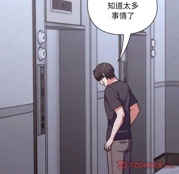 《撲通撲通終極密碼》漫画 第10話