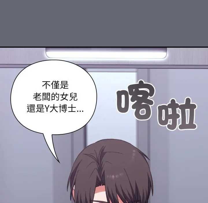 《撲通撲通終極密碼》漫画 第10話