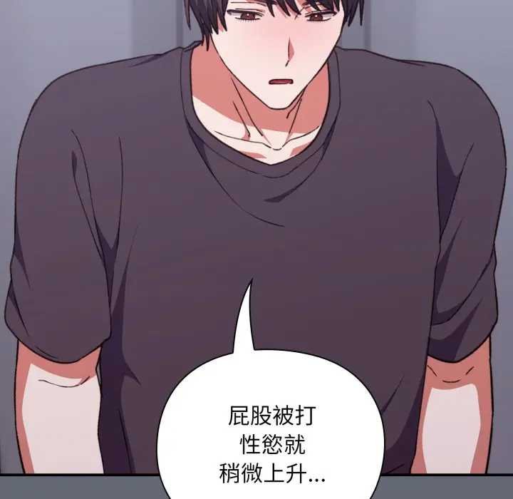 《撲通撲通終極密碼》漫画 第10話