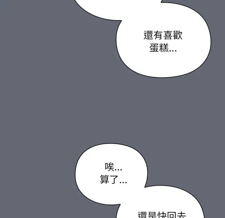 《撲通撲通終極密碼》漫画 第10話