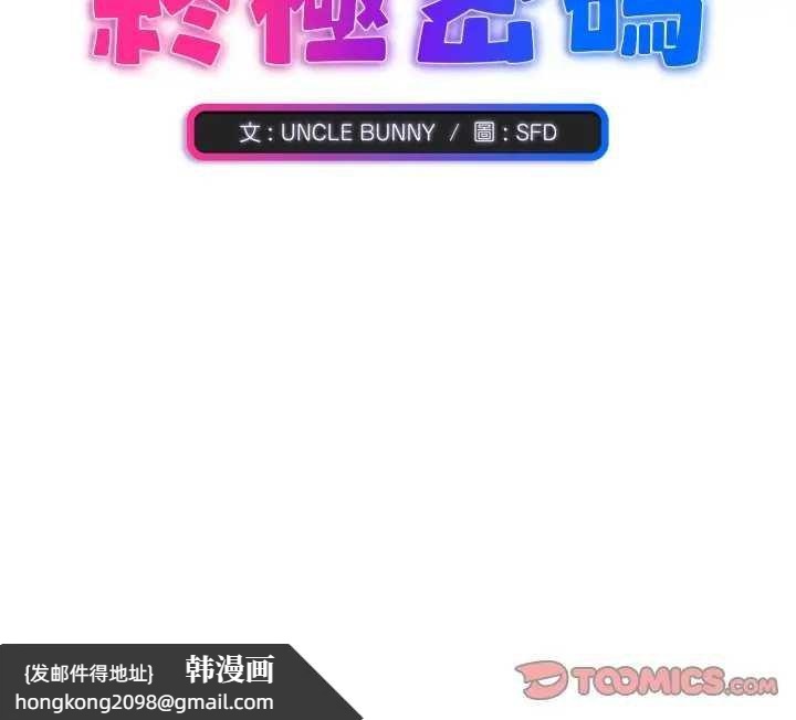 《撲通撲通終極密碼》漫画 第10話