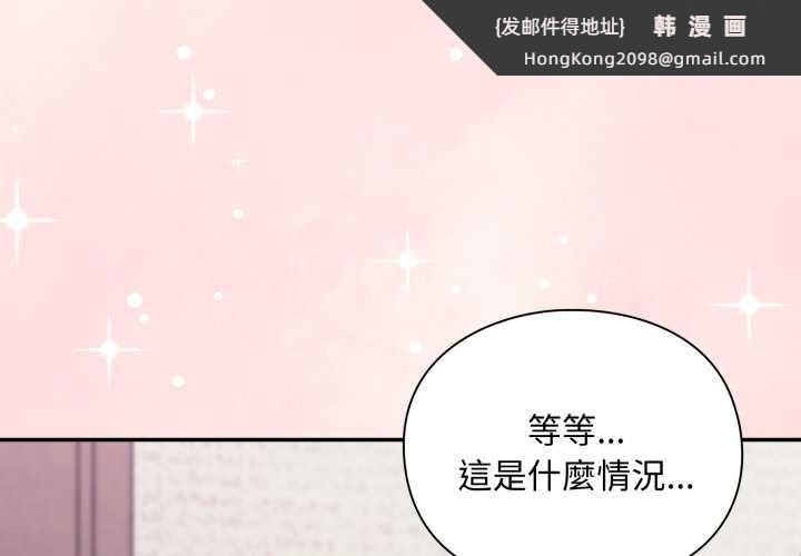 《撲通撲通終極密碼》漫画 第6話