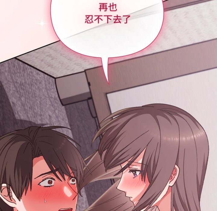 《撲通撲通終極密碼》漫画 第6話