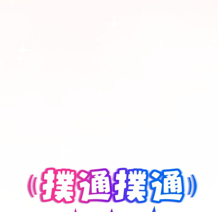 《撲通撲通終極密碼》漫画 第6話