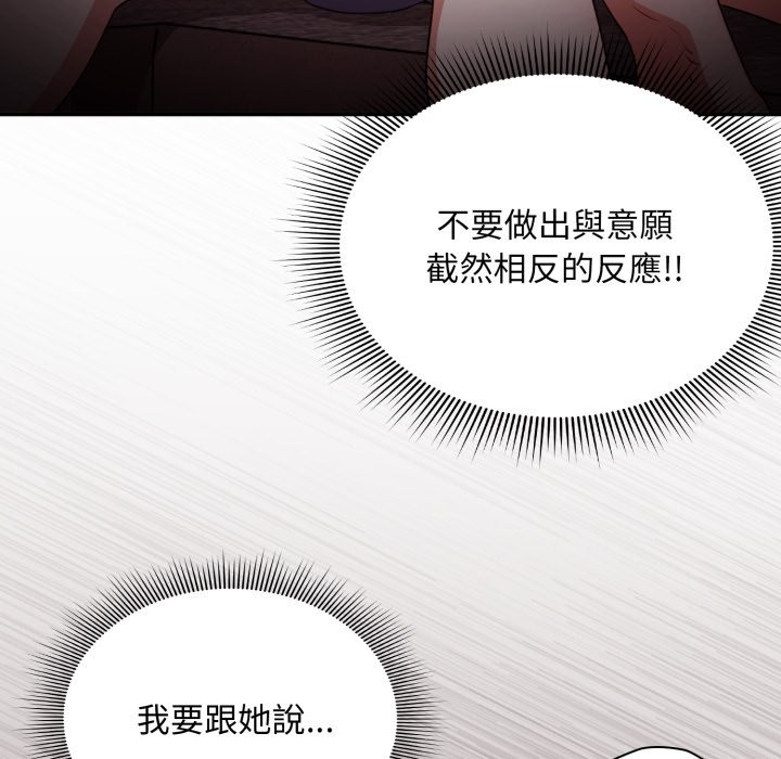 《撲通撲通終極密碼》漫画 第6話