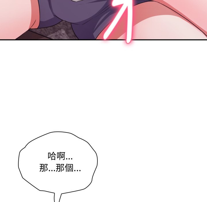 《撲通撲通終極密碼》漫画 第6話