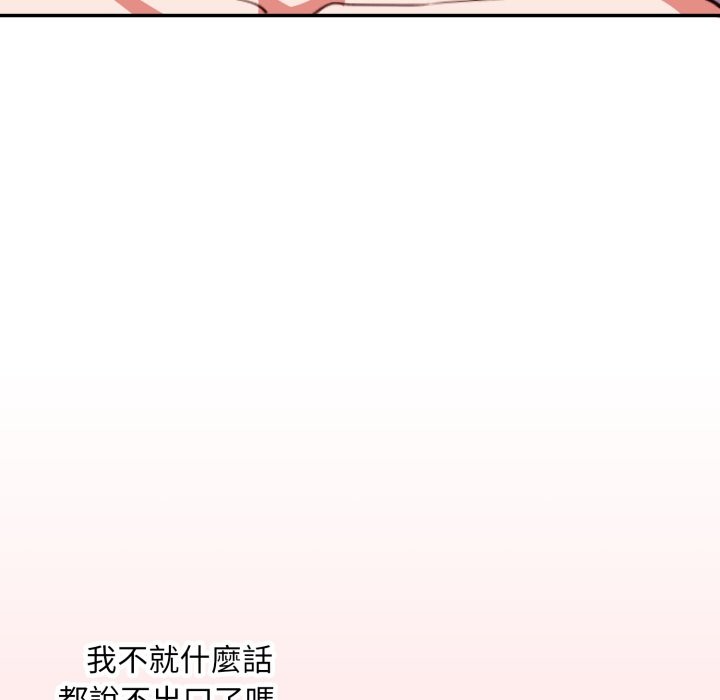《撲通撲通終極密碼》漫画 第6話