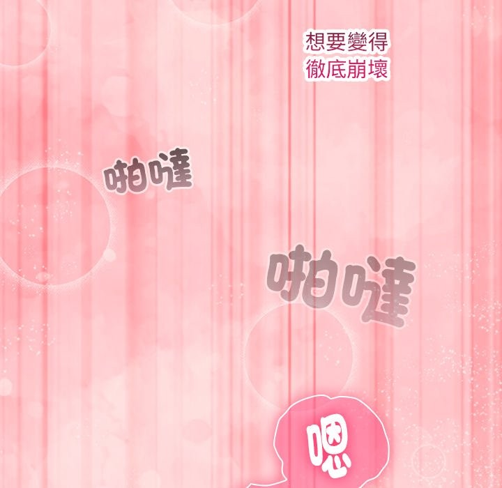 《撲通撲通終極密碼》漫画 第6話