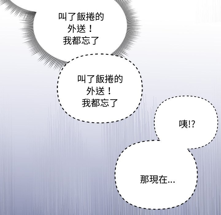 《撲通撲通終極密碼》漫画 第6話