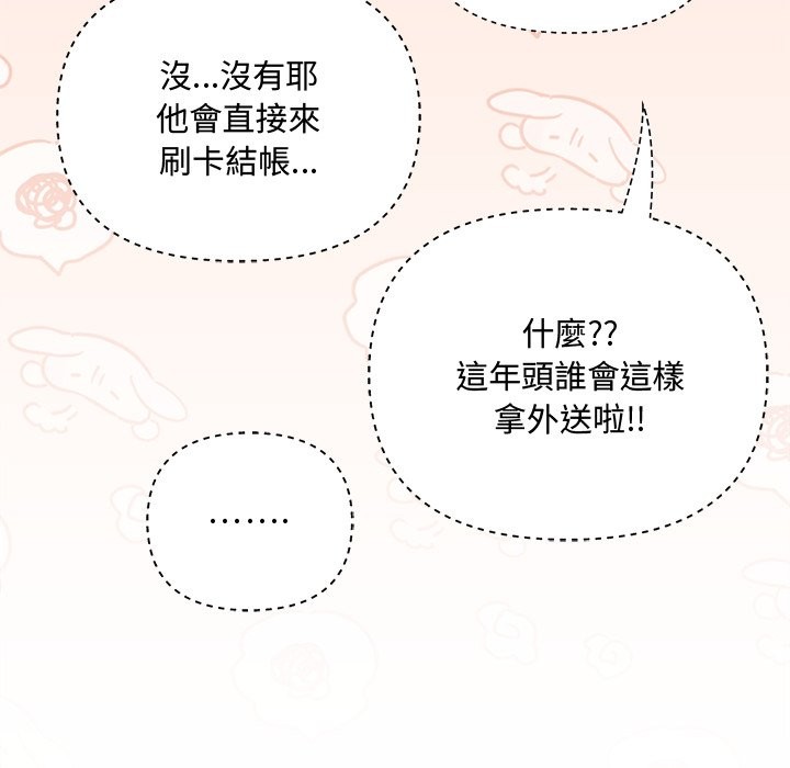 《撲通撲通終極密碼》漫画 第6話