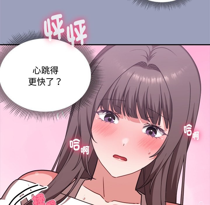 《撲通撲通終極密碼》漫画 第6話