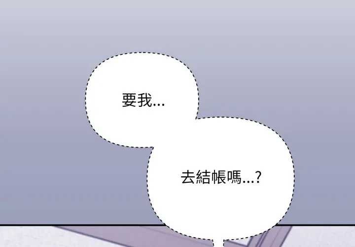 《撲通撲通終極密碼》漫画 第7話