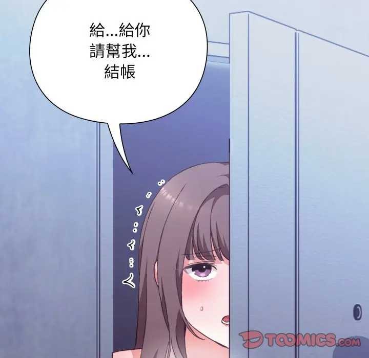 《撲通撲通終極密碼》漫画 第7話