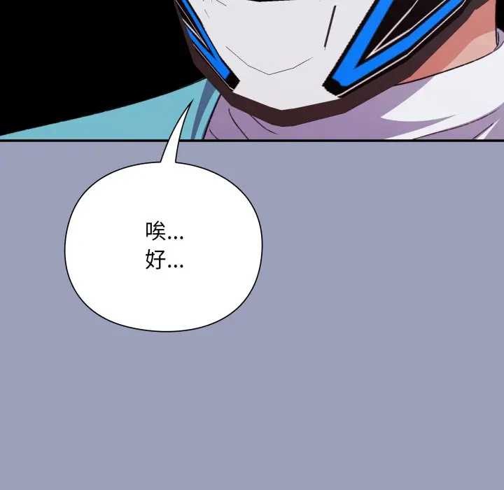 《撲通撲通終極密碼》漫画 第7話