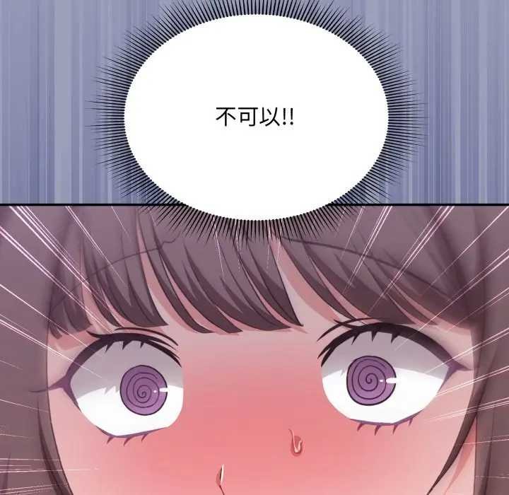 《撲通撲通終極密碼》漫画 第7話