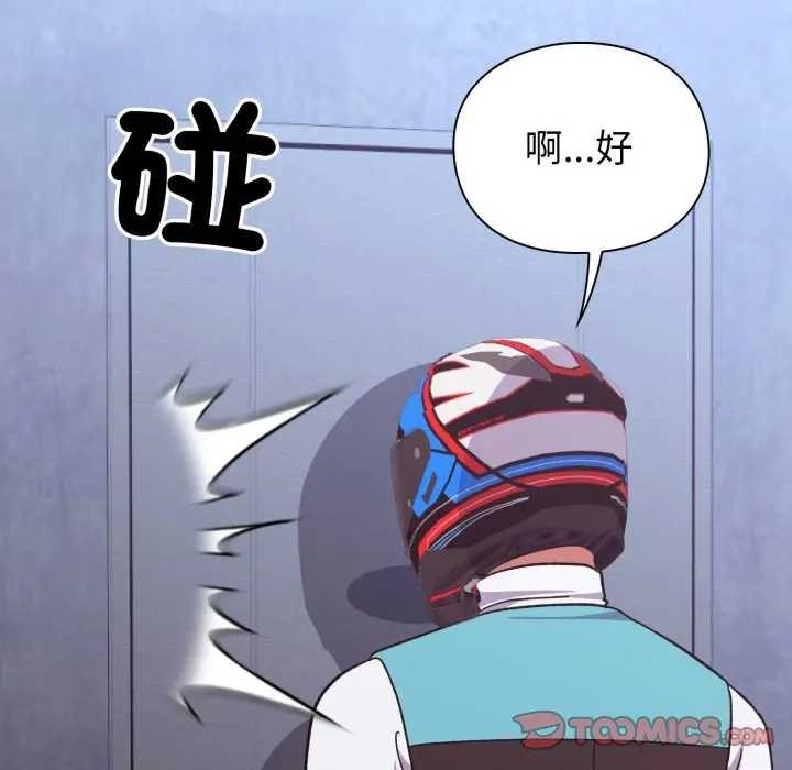 《撲通撲通終極密碼》漫画 第7話