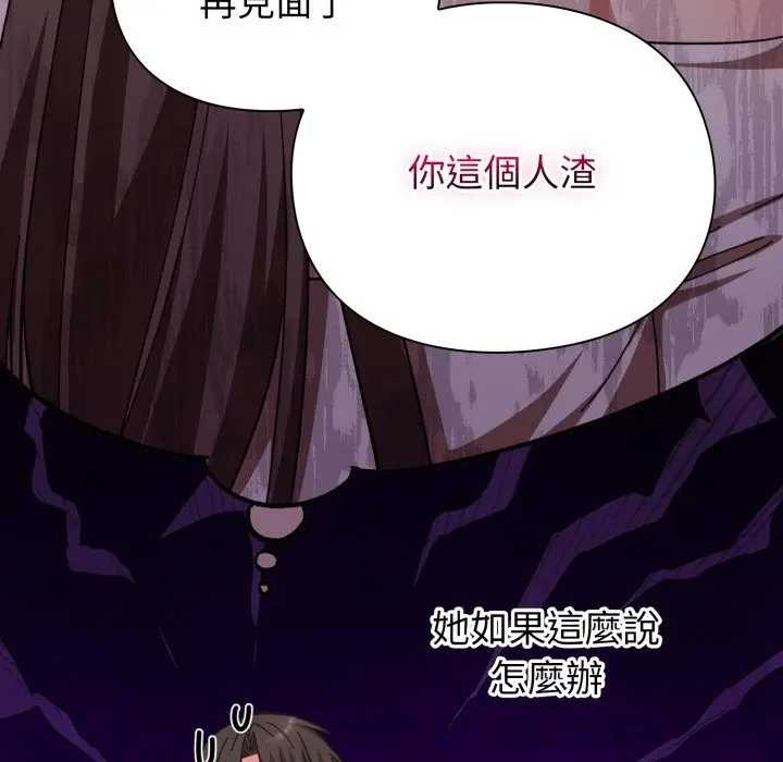 《撲通撲通終極密碼》漫画 第7話