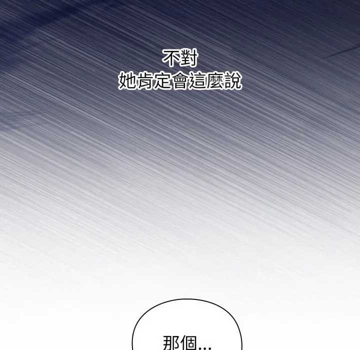 《撲通撲通終極密碼》漫画 第7話