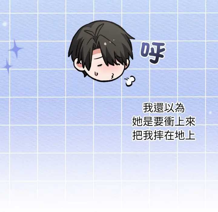 《撲通撲通終極密碼》漫画 第7話