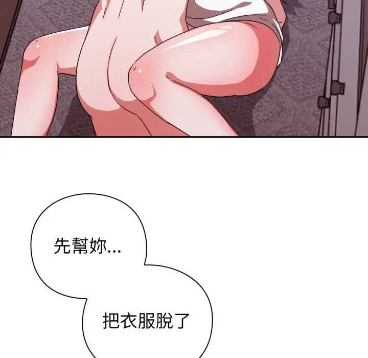 《撲通撲通終極密碼》漫画 第7話