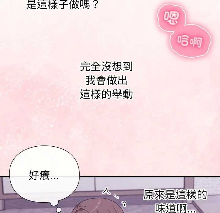 《撲通撲通終極密碼》漫画 第7話