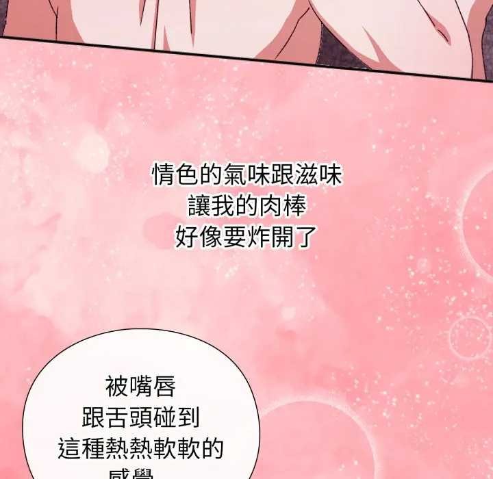 《撲通撲通終極密碼》漫画 第7話