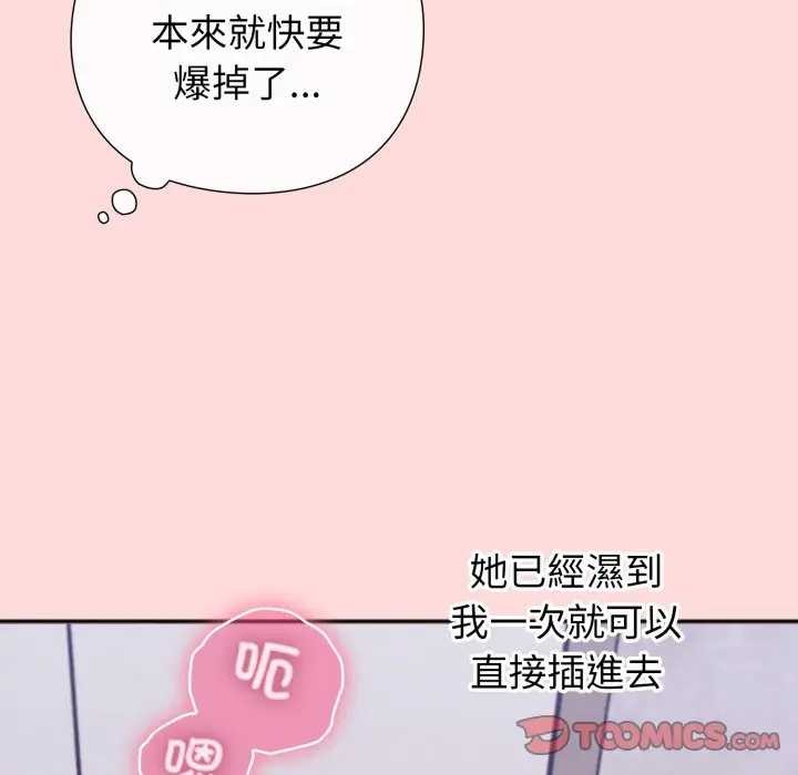 《撲通撲通終極密碼》漫画 第7話