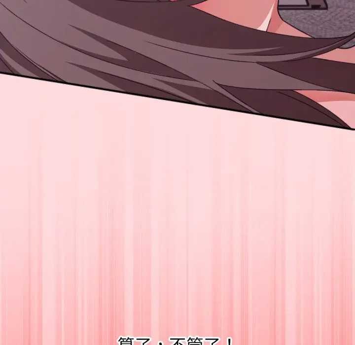 《撲通撲通終極密碼》漫画 第7話