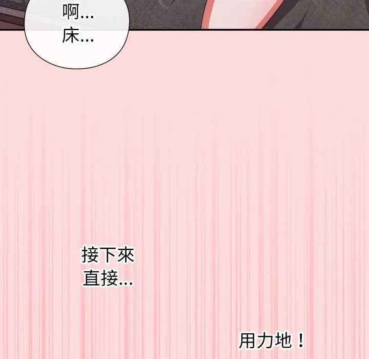 《撲通撲通終極密碼》漫画 第7話