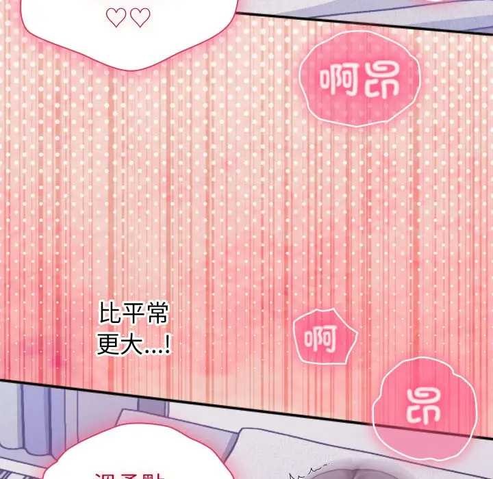 《撲通撲通終極密碼》漫画 第7話