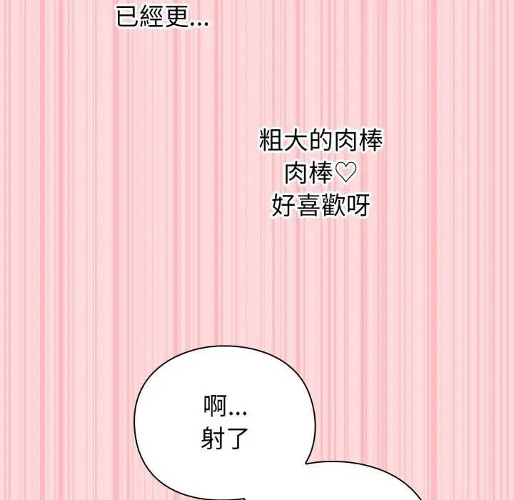 《撲通撲通終極密碼》漫画 第7話