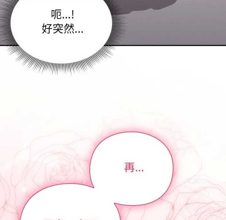 《撲通撲通終極密碼》漫画 第7話