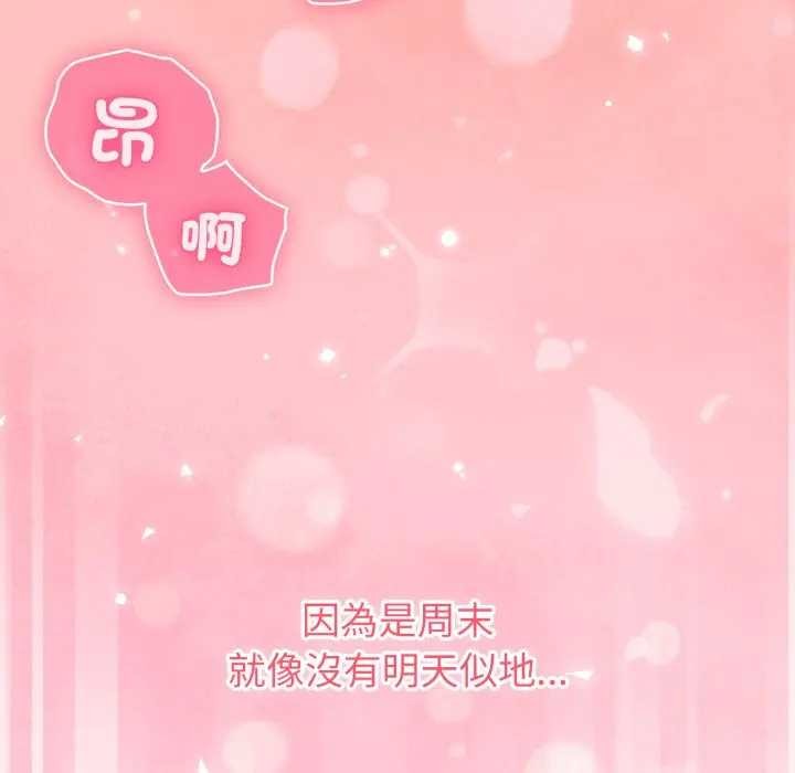 《撲通撲通終極密碼》漫画 第7話