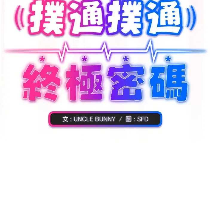 《撲通撲通終極密碼》漫画 第7話