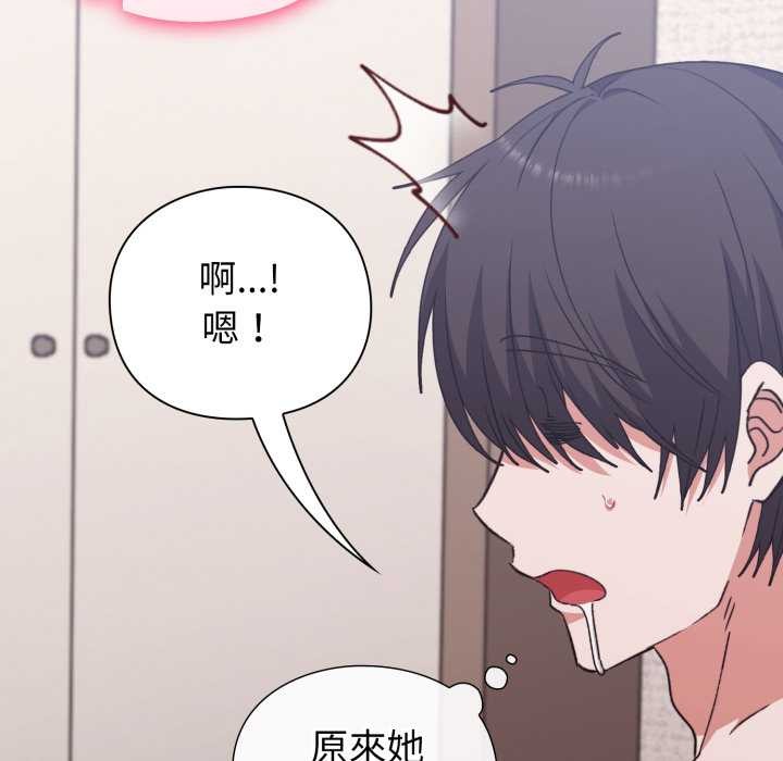 《撲通撲通終極密碼》漫画 第8話