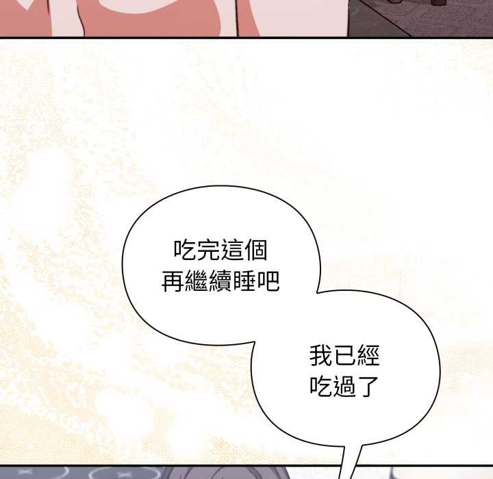 《撲通撲通終極密碼》漫画 第8話