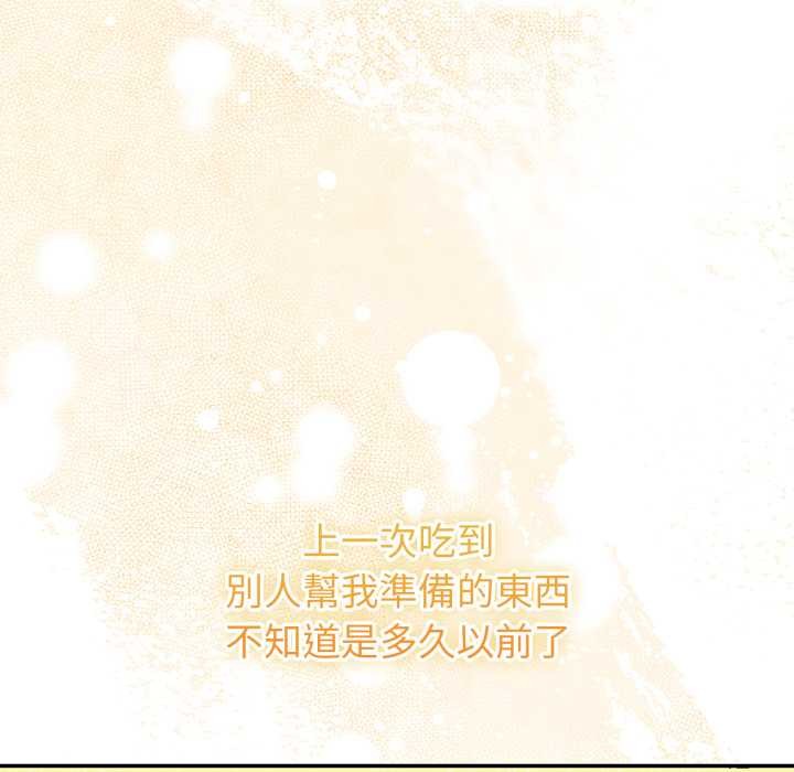 《撲通撲通終極密碼》漫画 第8話