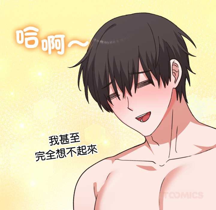 《撲通撲通終極密碼》漫画 第8話