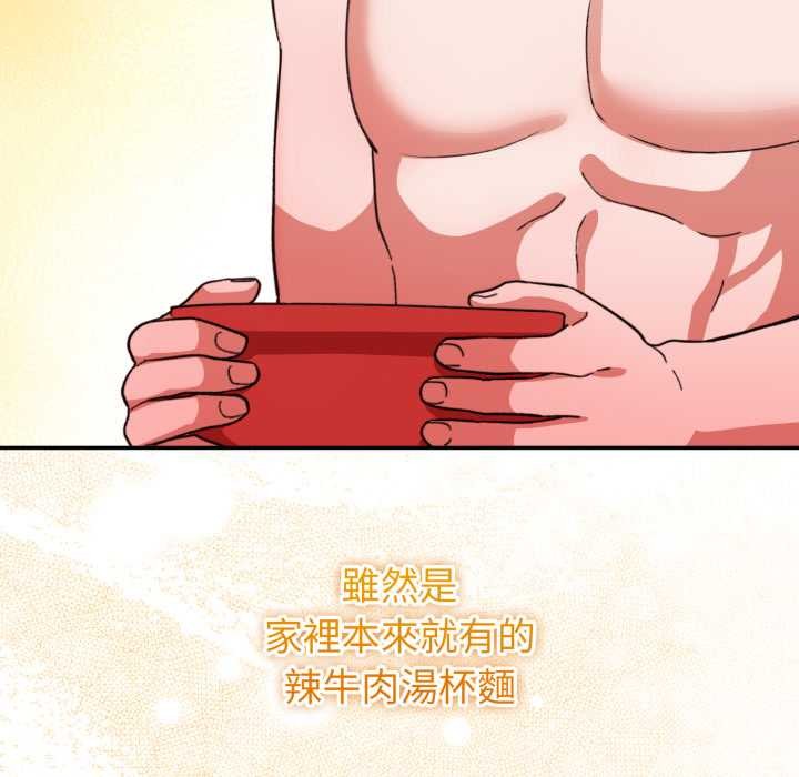 《撲通撲通終極密碼》漫画 第8話