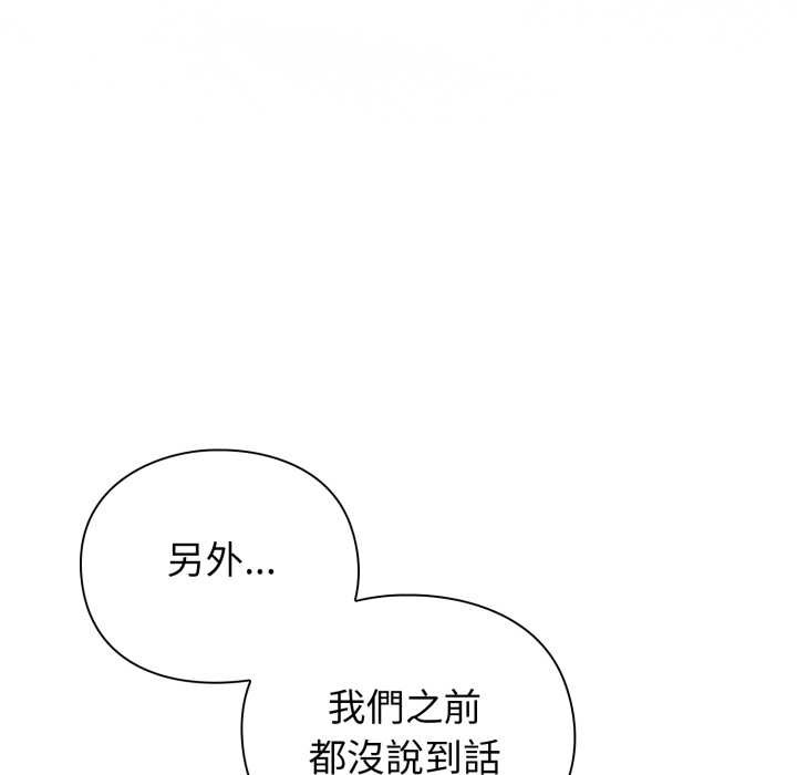 《撲通撲通終極密碼》漫画 第8話