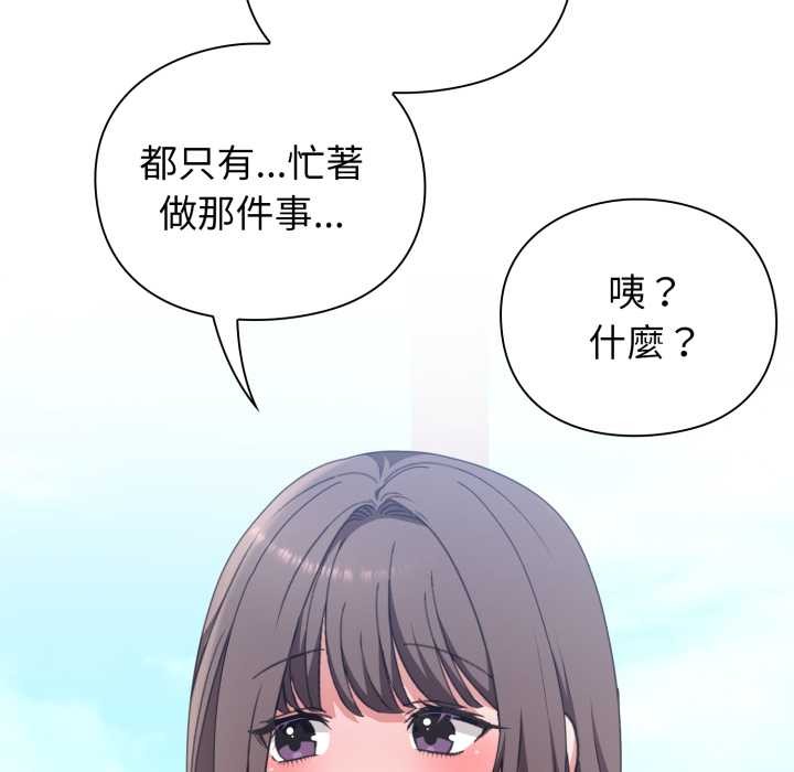 《撲通撲通終極密碼》漫画 第8話