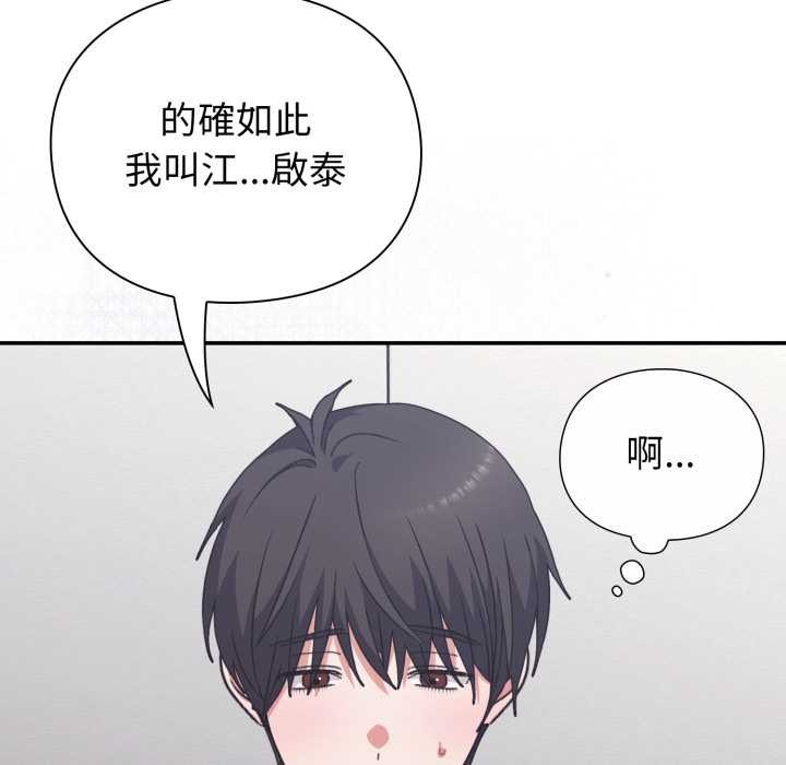 《撲通撲通終極密碼》漫画 第8話