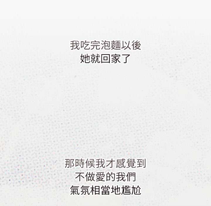 《撲通撲通終極密碼》漫画 第8話