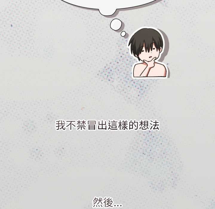 《撲通撲通終極密碼》漫画 第8話