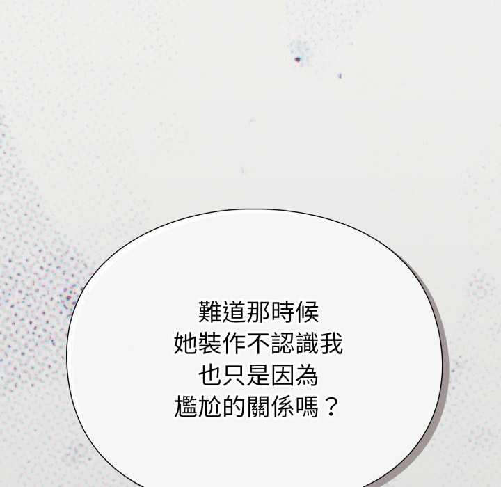 《撲通撲通終極密碼》漫画 第8話