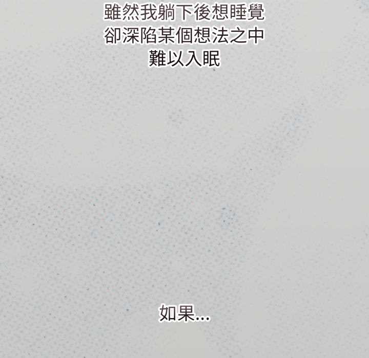 《撲通撲通終極密碼》漫画 第8話