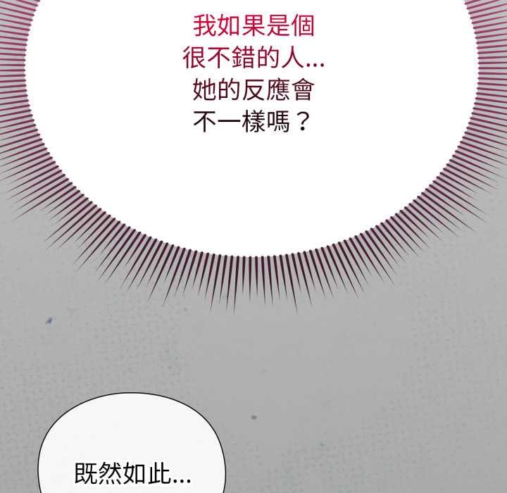 《撲通撲通終極密碼》漫画 第8話