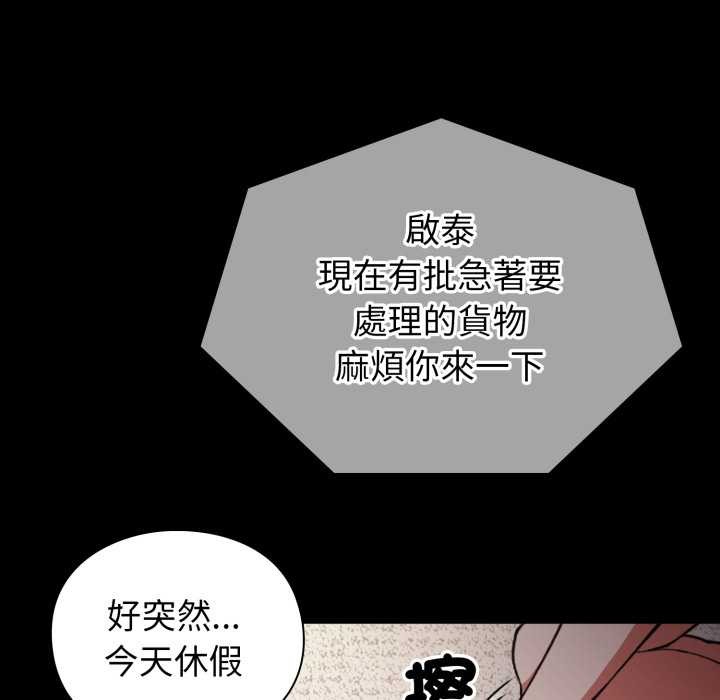 《撲通撲通終極密碼》漫画 第8話
